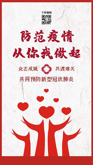 新型肺炎爱心公益红色简约海报