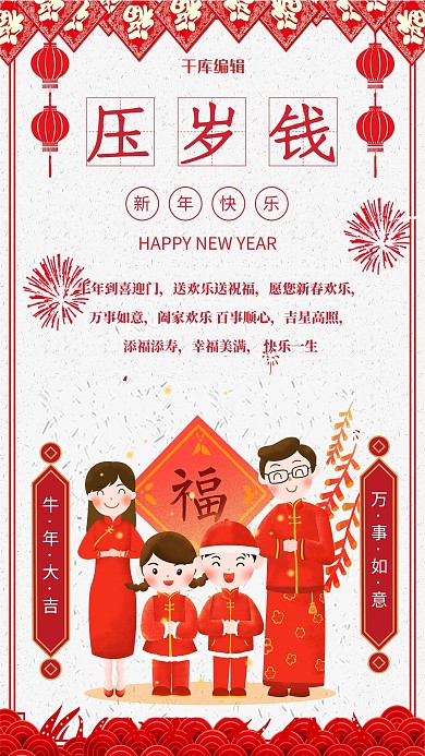 年俗压岁钱红色创意海报
