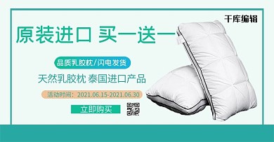 简约大方枕头床上用品淘宝banner