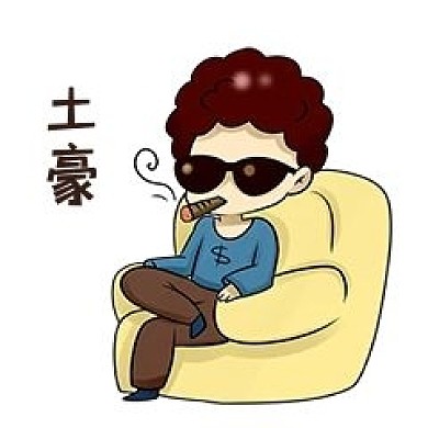 男孩土豪表情包