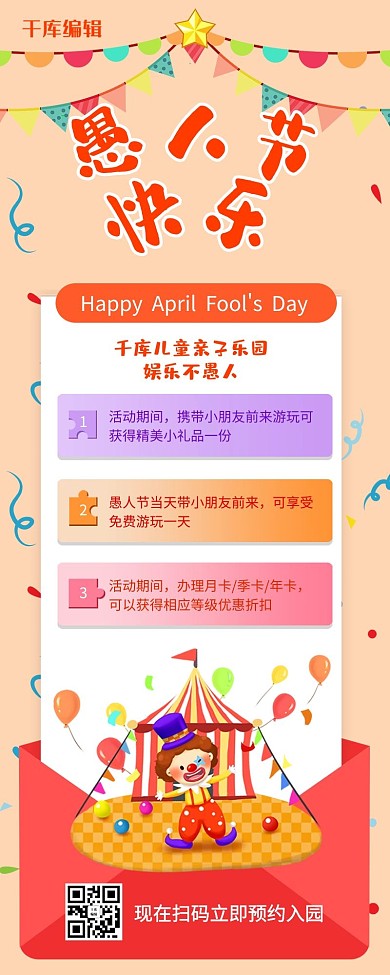 愚人节可爱小丑橙色卡通营销长图