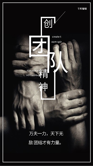 团队精神企业文化