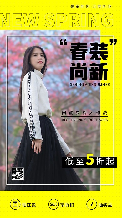 春装上新旅游黄色清新手机海报