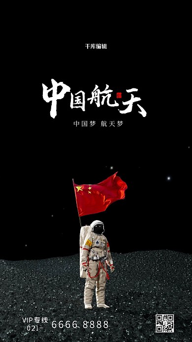 中国航天日宇航员黑色c4d海报