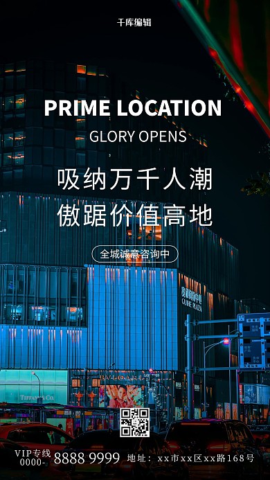 地产城市黑色简约海报