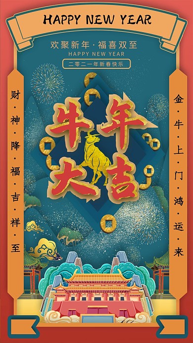 牛年金牛红色中式剪纸风海报