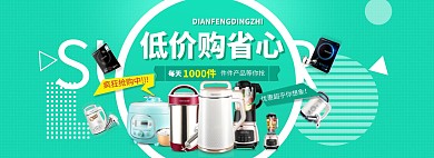 活动促销风淘宝家电海报