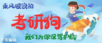 考研辅导培训蓝色流行公众号封面