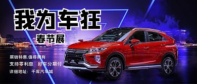 车展汽车紫色魔幻公众号首图