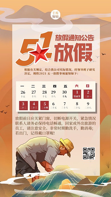五一劳动节人物黄色插画风海报