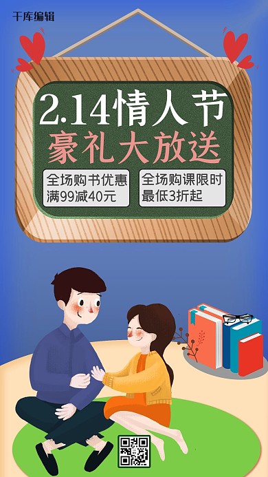 情人节教育情侣读书购课蓝色米色白色可爱简约风海报