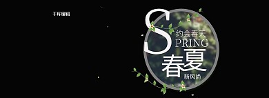 淘宝海报电商首页小清新春夏季女装全屏海报