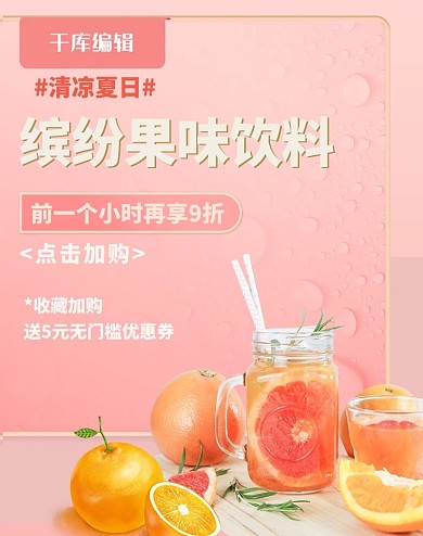 饮品促销饮料粉色简约电商banner