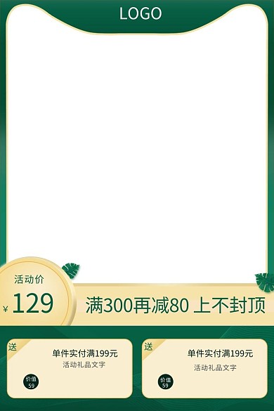 春夏上新天猫促销绿色调小清新