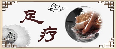 千库原创足疗养生中国风公众号封面图