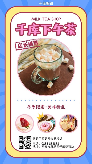美食餐饮下午茶甜点卡通海报