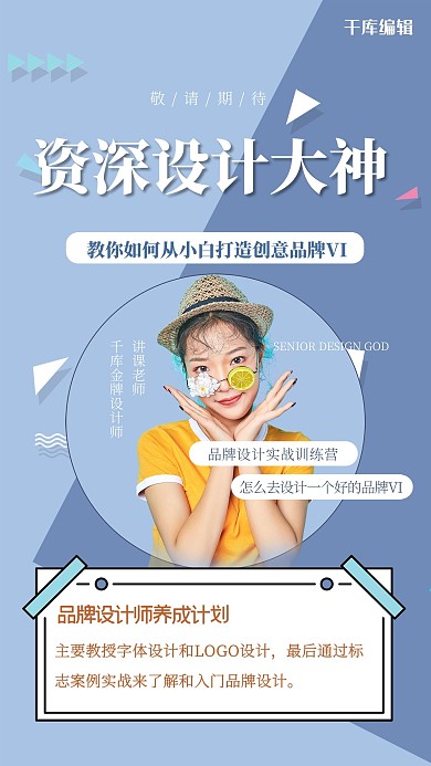 课程封面人物蓝色创意几何海报