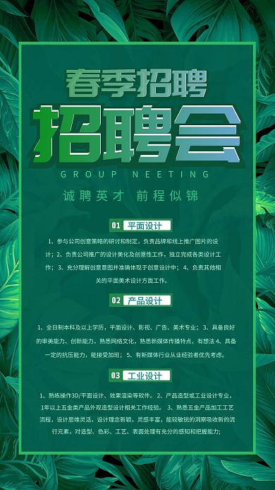 企业招聘励志绿色质感海报