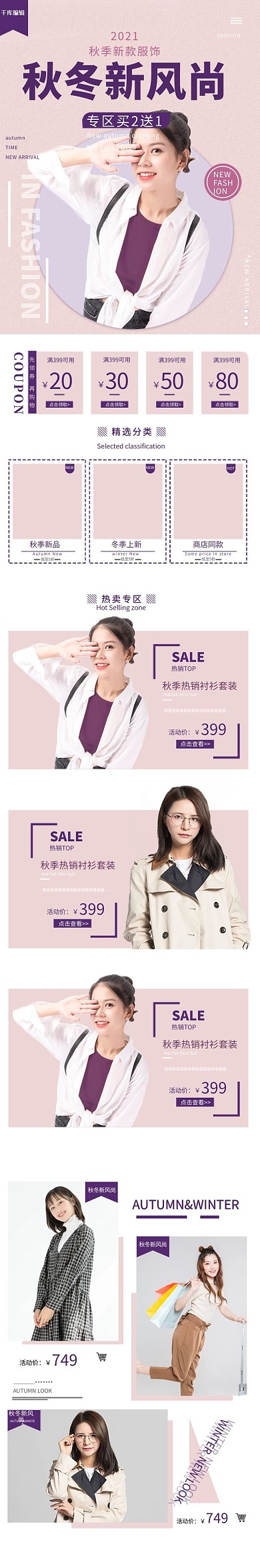 秋冬新风尚简约女装手机端首页
