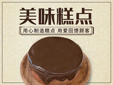创意简约风格美味糕点外卖主图
