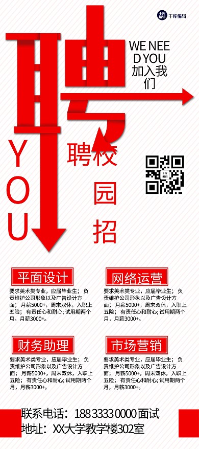 校园招聘招聘校招聘X展架