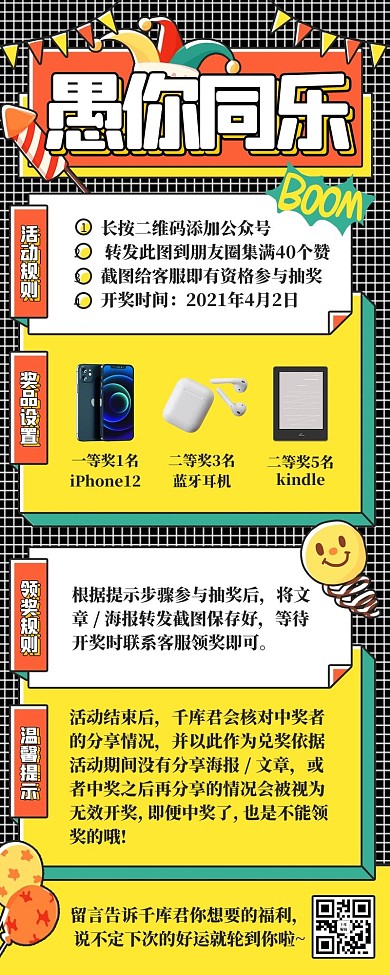 愚人节课程招生促销活动橙黄色插画手绘可爱营销长图