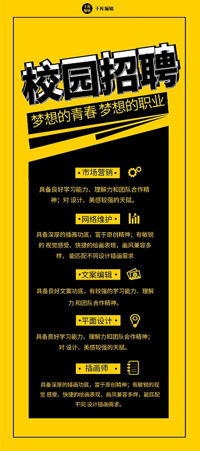 简约扁平风校园招聘展架