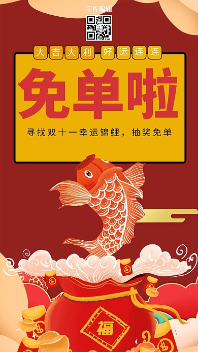 双十一购物节锦鲤红色中国风海报