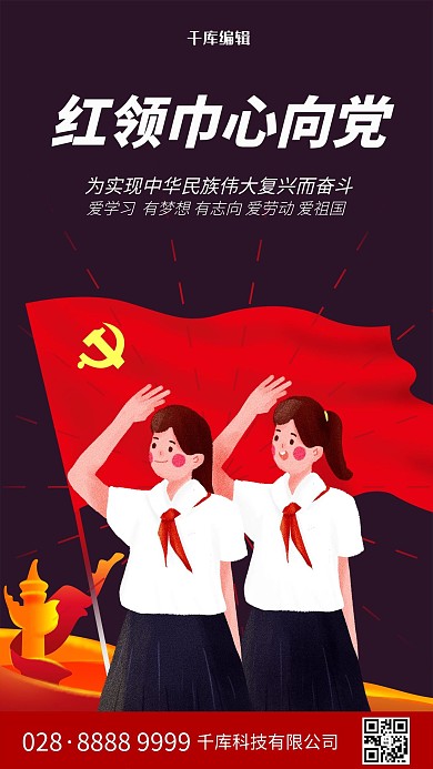红领巾心向党敬礼学生红色简约海报