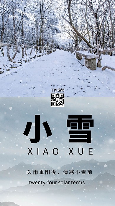 创意简约二十四节气小雪节气海报