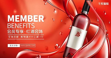 千库编辑原创会员红色简约电商banner
