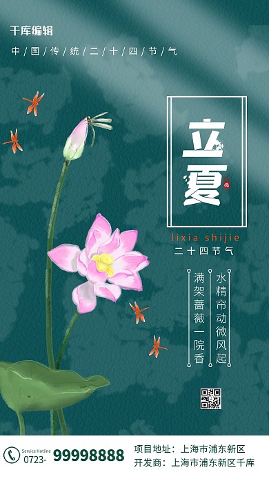 立夏荷花蓝色简约海报节气海报立夏海报