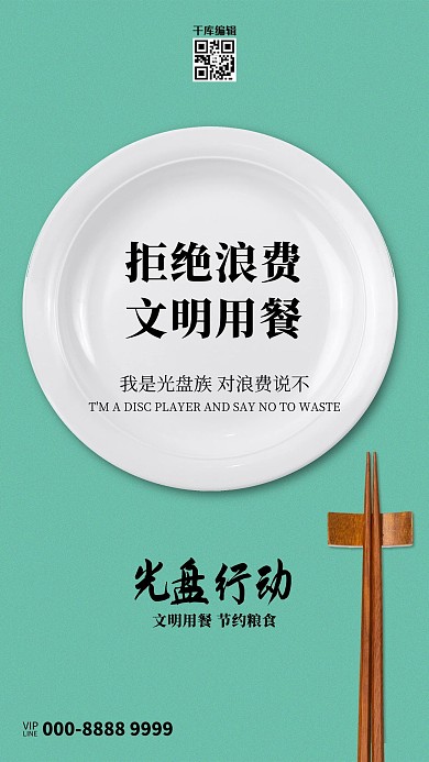 光盘行动盘子绿色创意海报