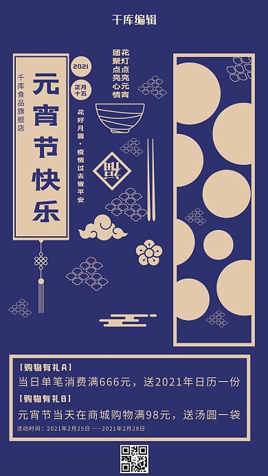 元宵节促销汤圆蓝色扁平海报