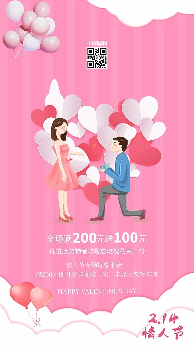 情人节情侣粉色小清新海报