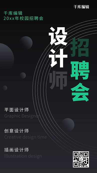 简约科技风校园招聘海报