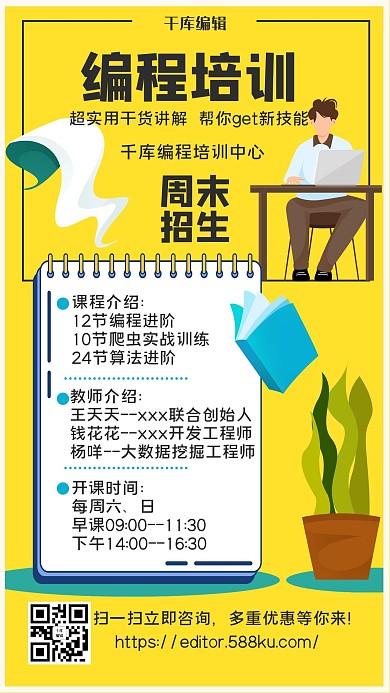 编程培训教育记事本笔记本黄色扁平风手机海报