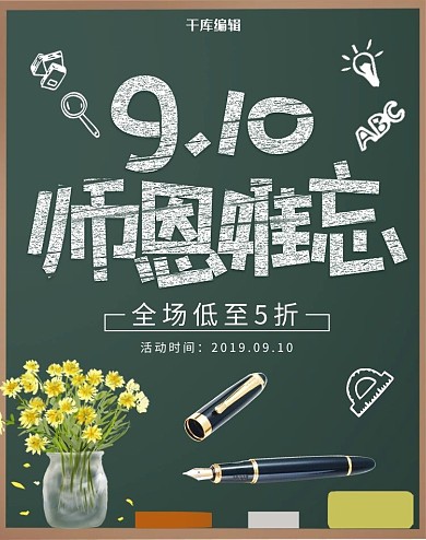 教师节手绘钢笔电商banner