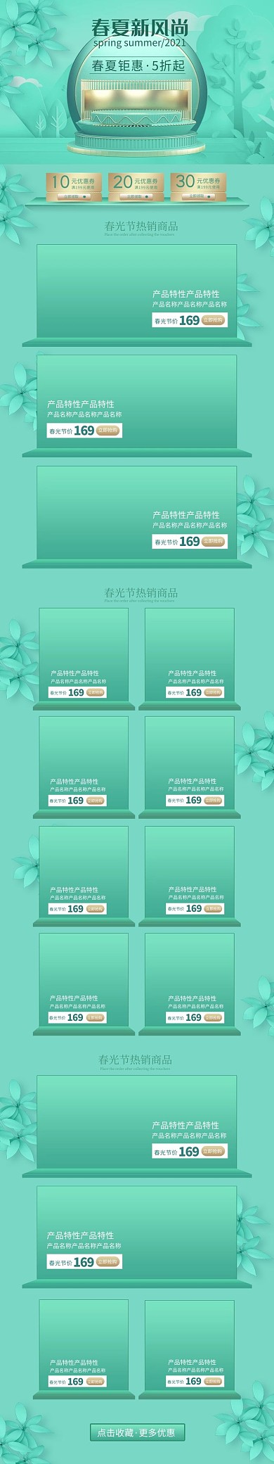 春夏新风尚绿色C4D电商手机端首页
