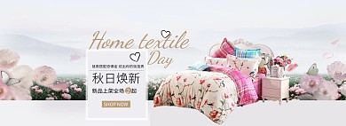 天猫家居家纺全屏海报