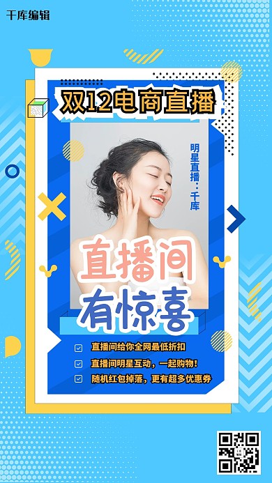 双12电商直播蓝色孟菲斯海报