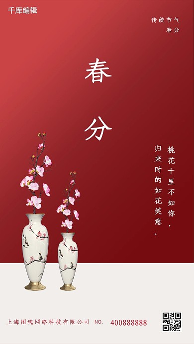 春分节气棕红简约海报