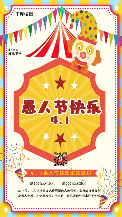 4.1愚人节快乐黄色简约海报