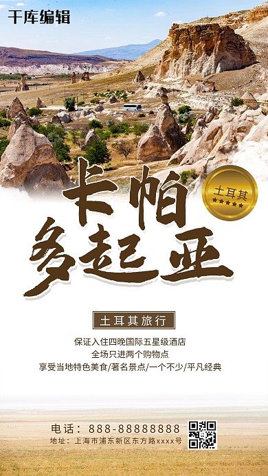 土耳其卡帕多起亚浅色调简约风格海报