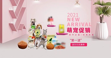 宠物之家宠物店猫狗卡通电商banner