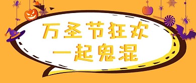 万圣节南瓜黄色渐变公众号首图