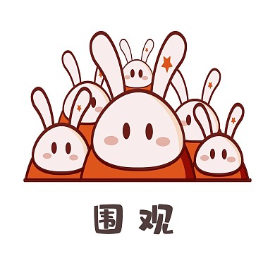 兔子围观表情包新媒体创意表情包