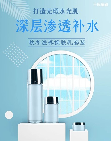 化妆品蓝色补水护肤品banner
