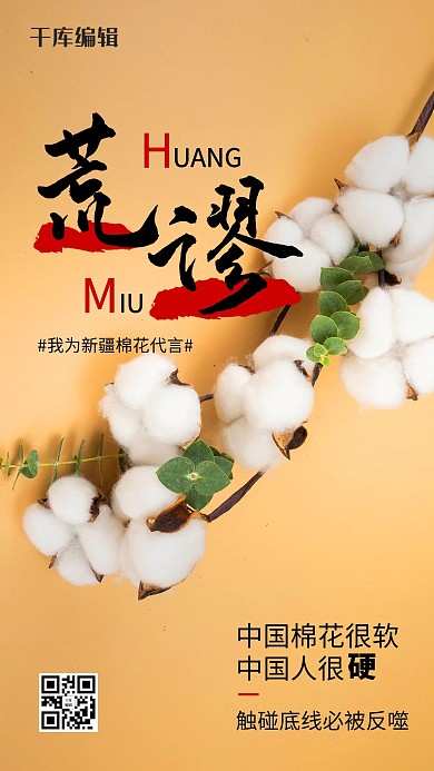 新疆棉花黄色创意海报