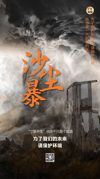 沙尘暴沙尘暴灰色简约海报